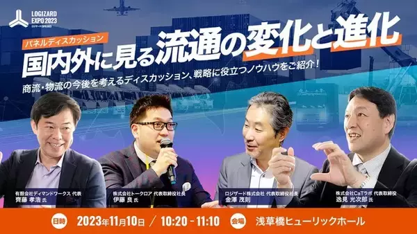 流通セミナー『国内外に見る流通の変化と進化』開催のお知らせ