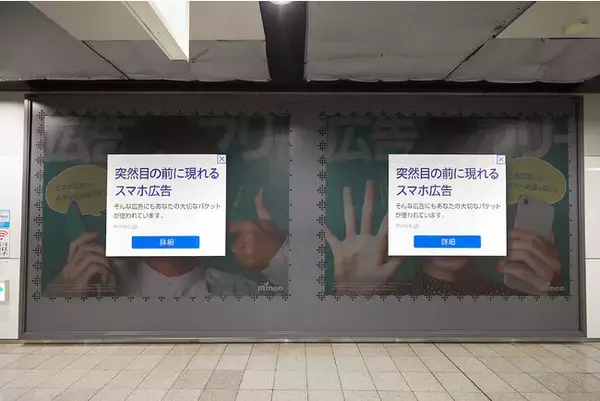 mineo、事故防止効果のあるエスカレーター手すりで「広告フリー」プロモーションを実施