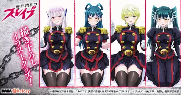 TVアニメ「魔都精兵のスレイブ」描き下ろしイラストグッズを3月29日（金）よりDMM Factoryから販売！