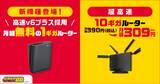 「「GMOとくとくBB」が提供する『ドコモ光』、無料Wi-Fiルーターの新機種登場&10ギガ対応ルーターの料金改定【GMOインターネットグループ】」の画像1