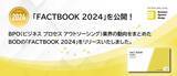 「総合アウトソーシングのBOD、日本国内や世界のBPO市場・業界動向などをまとめた「FACTBOOK 2024」を公開！」の画像1