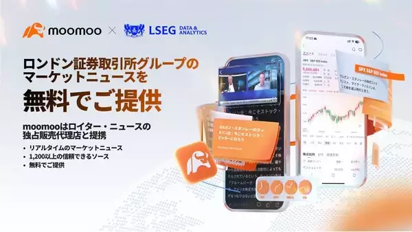 moomooアプリ、ロイター通信社のニュースをリアルタイムで提供へ