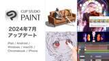 「CLIP STUDIO PAINT 2024年7月アップデートを公開　作品の表現力の向上や作品発表のための多数の新機能を搭載　アニメーション制作機能や3D機能も改善」の画像1