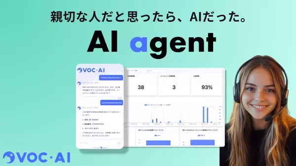 「まるで人のようなAIチャットボット「VOC.AI｜AI エージェント」、ソフトバンクのExecutive Briefing Centerで展示開始」の画像
