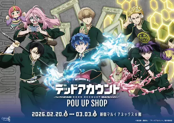 「TVアニメ『デッドアカウント』 POP UP SHOPが新宿マルイ アネックス 6FにOPEN決定！」の画像