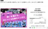「【目標達成！】FCふじざくら山梨のクラウドファンディングプロジェクト「想いを掲げる。共につくる応援のシンボル！」が達成率223%にて終了」の画像1