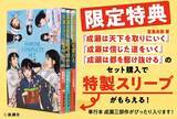 「【シリーズ累計210万部突破！】『成瀬は天下を取りにいく』シリーズ、特製スリーブ箱が3月下旬より配布開始！」の画像1