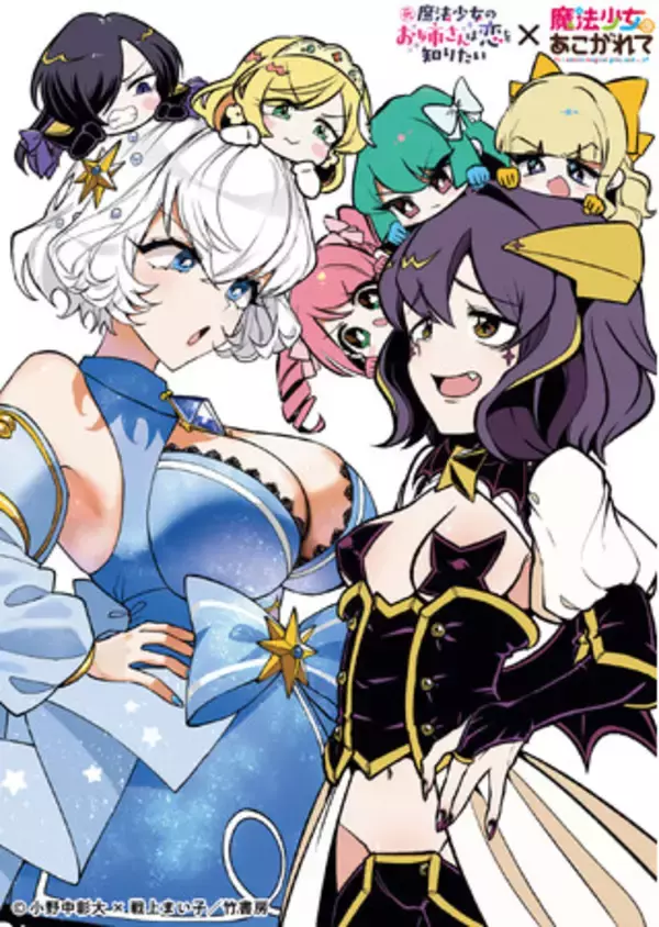 まほあこ×まほおね豪華コラボ小冊子が特典！「元魔法少女のお姉さんは恋を知りたい」第2巻4月16日本日発売！