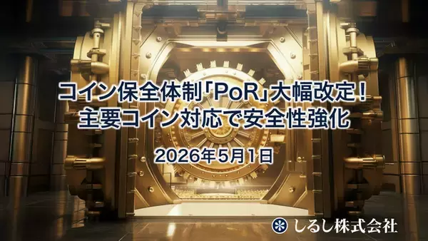 マイニングプール内におけるコイン保全体制「PoR」を大幅改定　　主要コイン（USDT・USDC・BTC・ETH）拡充により安全性を強化