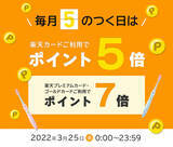 「3月25日限り【期間限定10%OFFクーポン + ポイント最大30倍 + ポイント最大7倍】公式キスユー直販SHOP楽天市場店で5のつく日！ポイントUPキャンペーン開催中！」の画像1