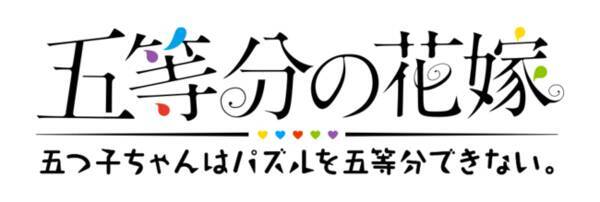 アニメ 五等分の花嫁 初のゲームアプリ 五等分の花嫁 五つ子ちゃんはパズルを五等分できない 新イベント 五つ子魔女と青いバラの迷宮 吾輩は黒猫である 開催 22年4月12日 エキサイトニュース