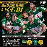 「ラグビー・三菱重工相模原ダイナボアーズ「丸の内15丁目マッチ～広がれ！楕円のご縁～」イベントのお知らせ」の画像1