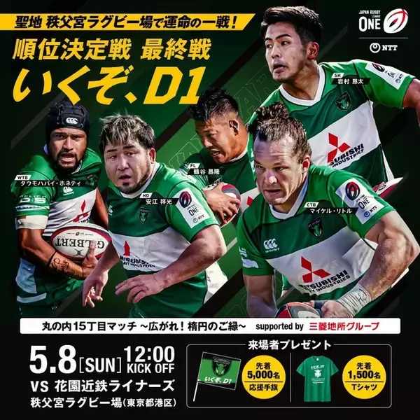 ラグビー・三菱重工相模原ダイナボアーズ「丸の内15丁目マッチ～広がれ！楕円のご縁～」イベントのお知らせ
