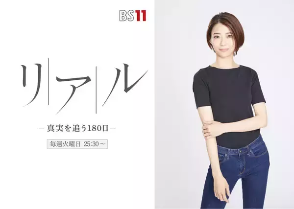 【リアル～真実を追う180日～】今週のテーマは「EC戦略」
