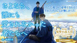 「『今夜、世界からこの恋が消えても』などを輩出した、日本最大級の新人賞・第29回電撃小説大賞《メディアワークス文庫賞》受賞作『さよなら、誰にも愛されなかった者たちへ』が2月25日発売！」の画像1