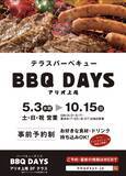 「「BBQDAYS アリオ上尾 新規オープン！」5/3～10/15まで期間限定営業！」の画像1