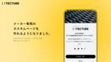 「空間デザインプラットフォーム「TECTURE」が「メーカー専用ページ」を新設」の画像1