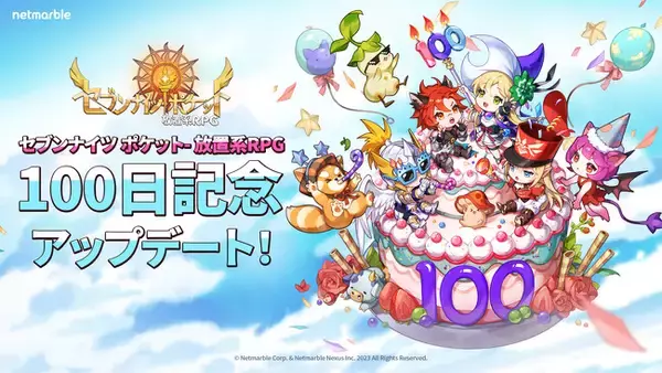 『セブンナイツ ポケット』サービス100日記念アップデート！全プレイヤーにスペシャルクーポンをプレゼント！記念イベントや新ヒーローが登場