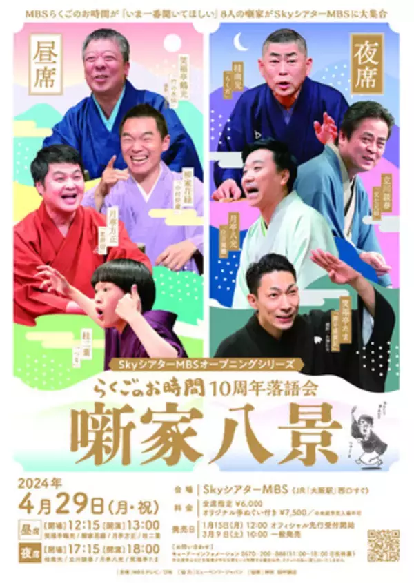 MBS番組「らくごのお時間」の10周年記念公演！“いま一番聞いてほしい噺家”が新劇場で渾身の一作を披露