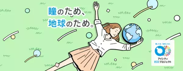 「アイシティ ecoプロジェクト」岩手県紫波郡紫波町と協定を締結 県内の協定締結は2例目
