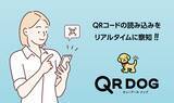 「DMマーケティング費用対効果向上ソリューション「QR DOG」を光陽社、チョーズン・ワンが共同開発」の画像1