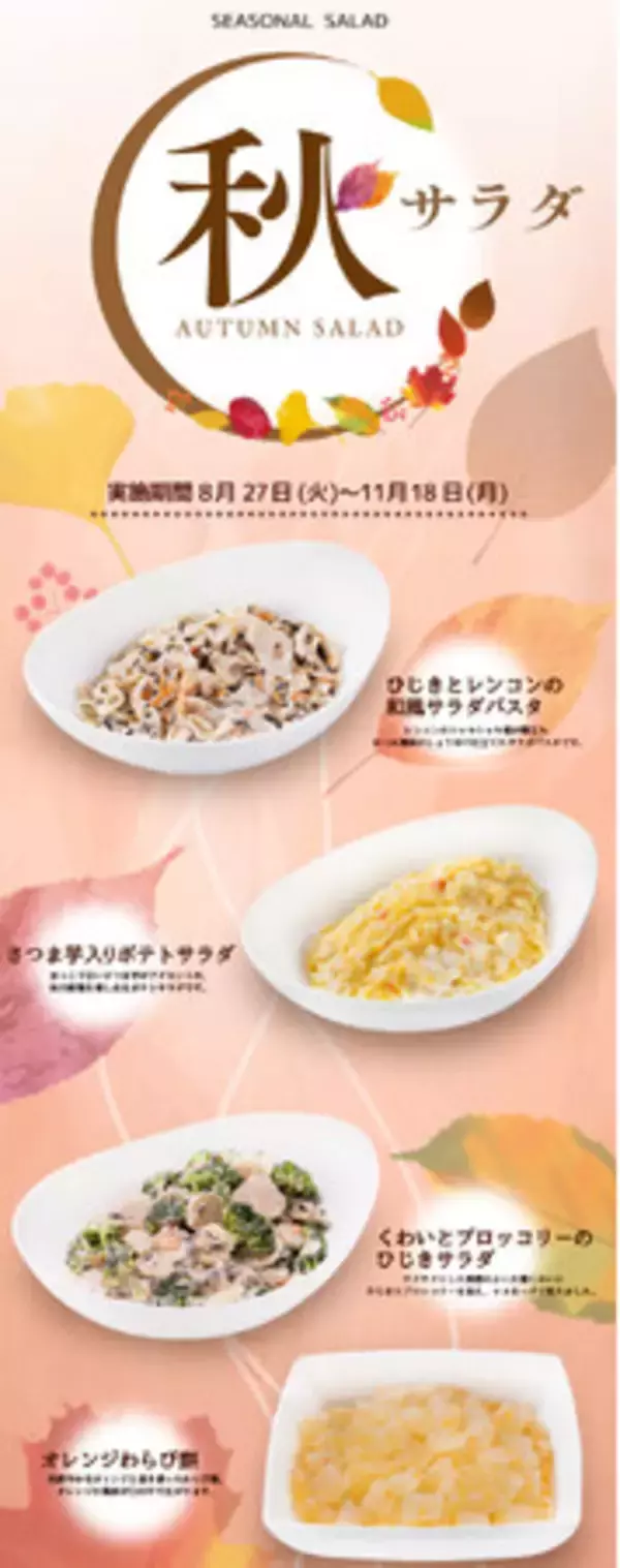 ＼ステーキ宮の季節限定　秋サラダバー／秋の味覚を楽しむサラダバーが登場！