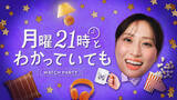 「ABEMAにて無料配信『わかっていても the shapes of love』のウォッチパーティー番組『月曜21時とわかっていても』放送決定、丸山礼とゲストが思う存分ドラマを語り尽くす様子をのぞき見！」の画像1