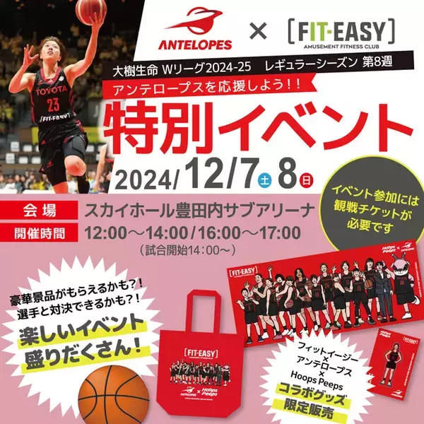 アミューズメントフィットネスクラブ フィットイージー アンテロープスホームゲームでブース出展します！