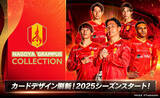 「「名古屋グランパスコレクション」2025シーズン開幕！開幕戦スタメン予想キャンペーンを開催中！」の画像1
