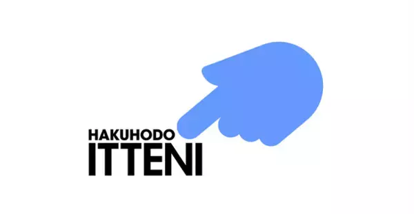 博報堂とNTTデータ、戦略からデータ活用・システム実装まで一貫して行いトップライン拡大戦略を強みとする新会社 「HAKUHODO ITTENI」の営業を開始
