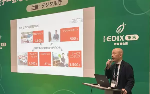 【開催レポート】教育総合展「EDIX」にて学校ICT支援ソリューションに関する講演を実施