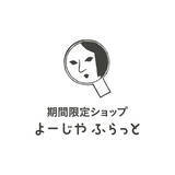 「京都発のライフスタイルブランド「よーじや」が埼玉県に！丸広百貨店川越店にて期間限定ショップ「よーじやふらっと」開催決定」の画像1