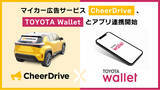 「ステッカーを愛車に貼って副収入が得られるマイカー広告「CheerDrive」、トヨタグループのスマホ決済アプリ「TOYOTA Wallet」との連携開始」の画像1