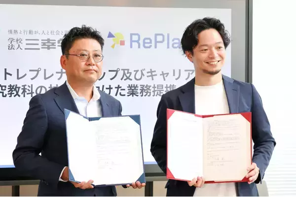 三幸学園とRePlayce、アントレプレナーシップ及びキャリア教育、探究的な学びの拡充に向けた業務提携を締結