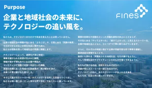 動画を起点としたマーケティングDX企業ファインズ、今後の事業計画と成長戦略を発表～中小企業の課題解決を目指し、AIを活用したソリューション整備を実施～