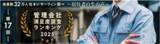「- 会員数32万人“住まいサーフィン”調べ　居住者の生の声 - 居住者による第17回「マンション管理会社満足度ランキング」2025年発表」の画像1