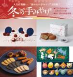 「【大阪高島屋】年末年始に笑顔を届ける！褒められ「冬の手みやげ」」の画像1