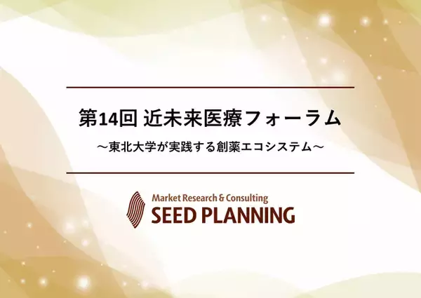 「【12/5開催・参加費無料】第14回 近未来医療フォーラムを開催」の画像