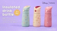 【先行販売】ディズニー人気キャラクターの新作水筒！1月29日（木）よりアカチャンホンポで先行販売開始！