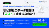 「【ゲーム業界必見】「DAUが下がった」で思考停止していませんか？データ基盤を「コスト」から「利益」に変える『DIKWモデル』徹底解説ウェビナーを2月9日開催」の画像1