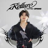 「同世代から圧倒的支持を誇るインフルエンサー“河村叶翔”がプロデュースする新ブランド『Kellure（ケルア）』が始動。第1弾となるアイテムは、SPINNSとの完全タイアップで待望の販売スタート！」の画像1