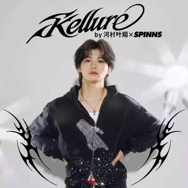 同世代から圧倒的支持を誇るインフルエンサー“河村叶翔”がプロデュースする新ブランド『Kellure（ケルア）』が始動。第1弾となるアイテムは、SPINNSとの完全タイアップで待望の販売スタート！