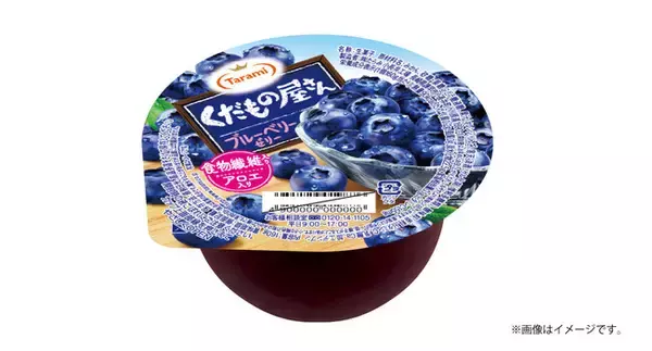 ブルーベリーの華やかな香りとコクを味わえる。カラダにうれしい食物繊維入り。「くだもの屋さん ブルーベリーゼリー」 新発売。たらみの定番ブランドから、期間限定の新フレーバーが登場！