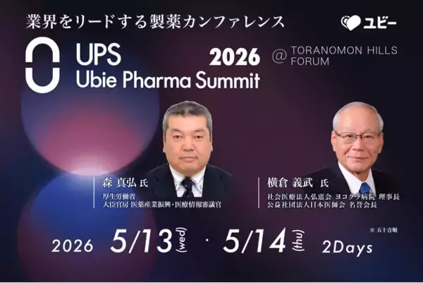 「国内最大級の製薬業界カンファレンス「Ubie Pharma Summit 2026」第4弾登壇者を発表」の画像
