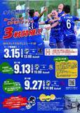 「【千葉/袖ケ浦】「オルカ鴨川FC vs 伊賀FCくノ一三重」を開催します！」の画像1