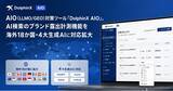 「AIO（LLMO/GEO）対策ツール「DolphinX AIO」、AI検索のブランド露出計測機能を海外18か国・4大生成AIに対応拡大」の画像1