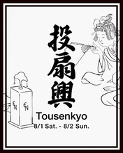 【エストネーション六本木ヒルズ店】投扇興イベントを開催