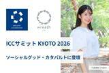 「ICCサミットKYOTO2026の「ソーシャルグッド・カタパルト」に一般社団法人wreath 代表理事 下村が登壇」の画像1