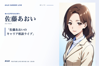 AIキャリアエージェント「Aile」、転職相談AITuber「佐藤あおい」のキャリア相談ライブを9月16日（水）20時に開催