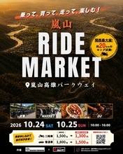 約20kmのロング試乗を京都・嵐山で。「-バイカーズパラダイス- 嵐山 RIDE MARKET」10月24日・25日開催